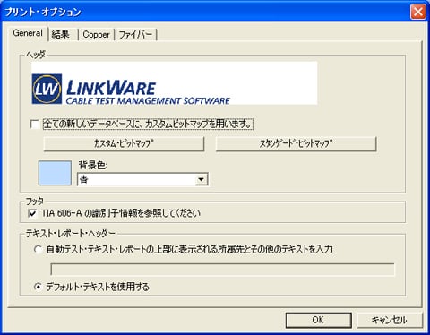 LinkWare プリント・オプション