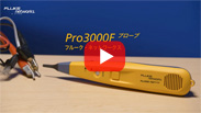Pro3000F ノイズ・フィルター付きプローブの紹介